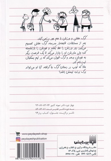 دفتر خاطرات بچه لاغرمردنی 16